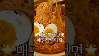 비빔면 5배 더 맛있게 먹는 법