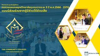 โครงการประชุมเชิงปฏิบัติการทบทวนแผนกลยุทธ์