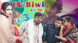 Ek Biwi Aisi Bhi || Ep-3|| @ComedykaHungamataffu