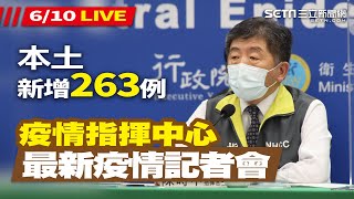 今天新增263本土3境外28死 陳時中最新說明｜三立新聞網 SETN.com