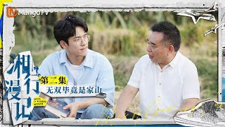 《湘行漫记》第2期：无双毕竟是家山 | 郑方一探访毛泽东青年艺术雕塑创作者黎明 揭秘橘子洲头雕塑的“霸蛮筋” | Notes of Roaming Hunan | 湖南卫视芒果TV纪录片