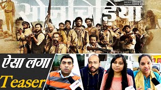 Son Chiriya Teaser Reaction: Sushant Singh Rajput बने हैं चम्बल के डाकू | वनइंडिया हिंदी