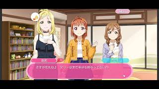 【スクフェス】マルにできること【Aqours】【国木田花丸】【サイドストーリー】