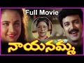 Nayanamma || Telugu Full Length Movie - Suresh,Ooha,Sarada