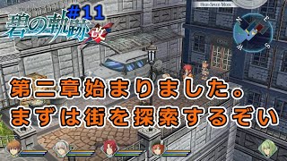 #11「碧の軌跡改」特務支援課よ！クロスベルに立ちはだかる壁を乗り越えろ！