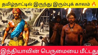 The Iron Age Origins of Tamil Civilization 🔥| Tamil