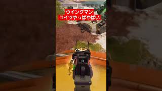 ウイングマン強い#shorts #apex #apexlegends #ウイングマン