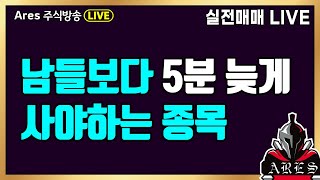 #9월8일 장마감.#오늘의 4848.내일의4848.#언제가 최적의 매수타이밍일까?#라인월봉분석법.꿀팁^^