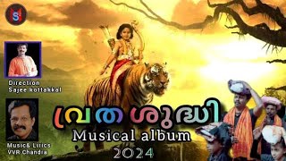 വ്രതശുദ്ധി  mucial albam  New Ayyappa Song | Sajeevkottakkal |  V V R chandra |Nideesh karthik