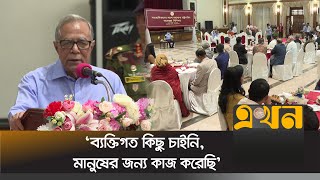 বঙ্গভবনে সাংবাদিকদের সঙ্গে রাষ্ট্রপতির মতবিনিময় | President | Abdul Hamid | Ekhon TV