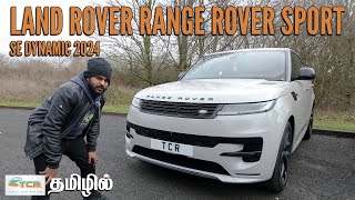 Range Rover Sport SE Dynamic 2024 £105,000 - தமிழ் -Tamil Car Review #KuttiHari #tamilcarreview