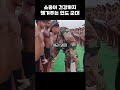 약간 이상한 인도 군대식 신체검사 shorts