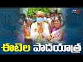 ఈటెల పాదయాత్ర | Etala Rajender Padayatra | Huzurabad | TV5 News