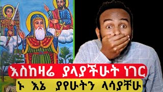 እንደዚህ አልጠበኩም፣አቡነ ሀራድንግል ሄድኩ ⁉  VLOG || #ethiopian_orthodox_tewahedo