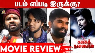 Kalaga Thalaivan Movie Review | Udhayanidhi Stalin,  Nidhhi Agarwal | Magizh Thirumeni