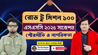 SSC 2025 Suggestion | Civics | Road To Mission 100 | এসএসসি ২০২৫ পৌরনীতি ও নাগরিকতা সাজেশন