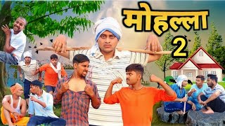 मोहल्ला || The Fundoze Official || TFD VIDEOS ||New comedy video|| tfd comedy New video