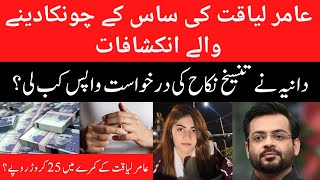 Aamir Liaquat third wife Dania Malik’s Mother Shocking Revelations - Pakistan News