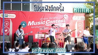 โปรดฟังอีกครั้ง Cocktail | cover by Different Band