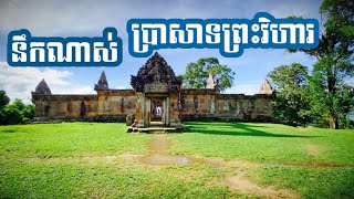 Amazing ប្រាសាទព្រះវិហារ