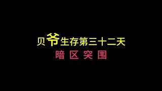 《叙利亚自爆兵》明天想看什么枪评论区见#暗区突围 #贝爷生存