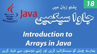 18 - Introduction to Arrays in Java - Learn Java Programming Language in Pashto