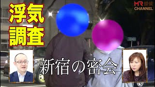 ［浮気調査映像 in 新宿御苑?］花見デートがまさかの...??｜女探偵［岡田真弓］のMR浮気調査チャンネル