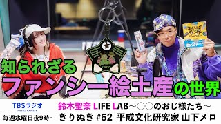 ♯52　鈴木聖奈LIFE LAB　公式YouTube