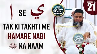 Qari Ahmed Ali Sahab | New Short Clip | Arabi Zubaan Or Alif Se Ya Ki Takhti Me Hamare Nabi Ka Naam