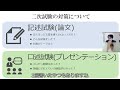 「市役所に次席合格」社会人経験者の合格体験記_再受験を諦めるな。 公務員試験 面接対策 最終面接 合格発表 合格体験談 再チャレンジ プレゼンテーション エントリーシート