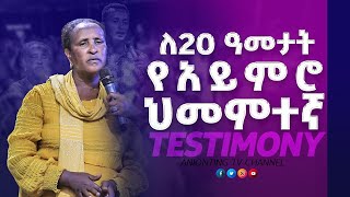 ታዋቂ ነቢያቶች ጋር ሄጃለሁ…ለ20 ዓመት ሙሉ በእብደት የተሰቃየችው እናት...||MAN OF GOD PROPHET DERESSE LAKEW||