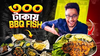 উত্তরায় চাপ ঘরে ৩০০ টাকায় BBQ FISH | উত্তরায় আস্ত মাছের বারবিকিউ | Chaap ghor Uttara | Foodiestry