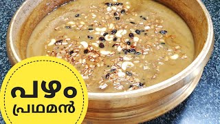 ഈ ഓണത്തിന് ഇത് തന്നെ പായസം.. കിടിലൻ പഴം പ്രഥമൻ // Simple and Sweet PAZHAM PRADHAMAN // Traditional