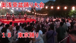 東京踊り　2023年奥浅草盆踊り大会１８　隅田公園　山谷堀広場　東京都台東区