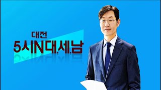 1014(목) 5시 N 대. 세. 남