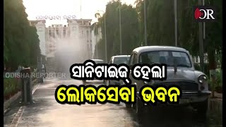 ସାନିଟାଇଜ୍‌ ହେଲା ଲୋକସେବା ଭବନ ପରିସର