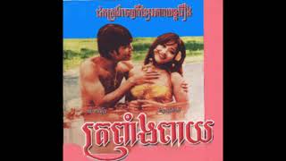 Ros Sereysothea - Tropeang Peay ត្រពាំងពាយ