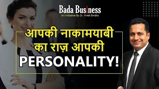 Learn personality Development  Like Dr. Vivek Bindra | Bada Business