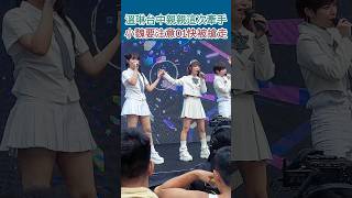 20240825怪物星人音樂祭 --- 信義香堤站溫琳台中親親這次牽手小魏要注意01快被搶走#怪物星人音樂祭 #boom怪物星人