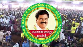 #KMDK |  Nithyanandam Speech | 2ஆம் உலக கொங்கு தமிழர் மாநாடு |  நாமக்கல்