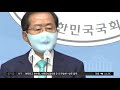 국민의힘 서울시당 홍준표 복당 승인…비대위 결정 남아 jtbc 아침 u0026