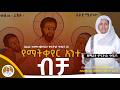 ክበር ባለኝ ነገር |ያላንተ ለኔ | የፍቅር እናት :-ዘማሪት ምርትነሽ ጥላሁን (Live)