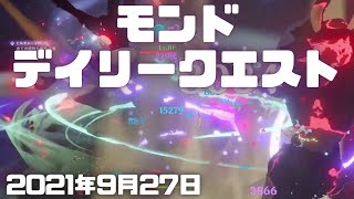 「ヒルチャールの一歩」「まるい群れ騒動！」「拡張する邪悪」「まるい爆発物」でモンドの依頼任務（デイリークエスト）をやる！【原神ライブ(実況)！PS4ミルダムアーカイブ2021年9月27日その1】