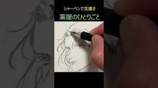 【薬屋のひとりごと】壬氏（ジンシ）を描いてみた