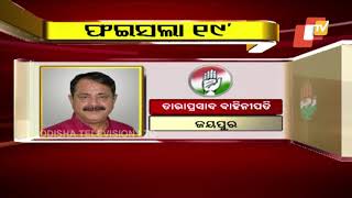 Odisha Election 2019 Results - Seats To Watch Out For