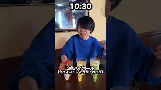 【アル中カラカラで1日】過ごしてみたかった #Shorts