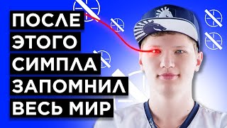 ПЕРВЫЙ ЛЕГЕНДАРНЫЙ МАТЧ СИМПЛА В ИСТОРИИ