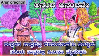 ಈಶ್ವರನ ಪಾತ್ರದಲ್ಲಿ ರವಿಕುಮಾರ್.ಜಿ ಅಣ್ಣೂರು || ಸತಿಯ ಪಾತ್ರದಲ್ಲಿ ದಿಪೀಕಾ ಮೈಸೂರು || ದಕ್ಷಯಜ್ಞ