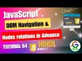JavaScript DOM Navigation & Nodes Relations || Guri Web Developer || JavaScript Tutorial in Hindi