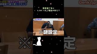 図書館で急にヒカ○ンから電話が来た？ #shorts #prank #ドッキリ #ゲンキジャパン